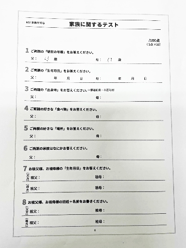 02　家族に関するテストの紙