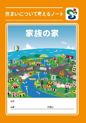 01　住まいを考えるノート