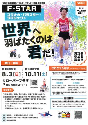 測定会