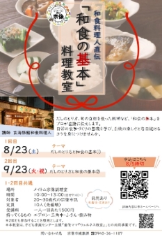 和食教室チラシ