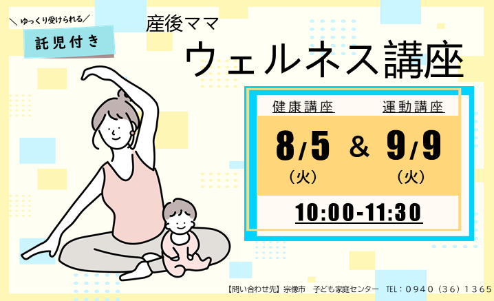 ウェルネス講座（HP用）