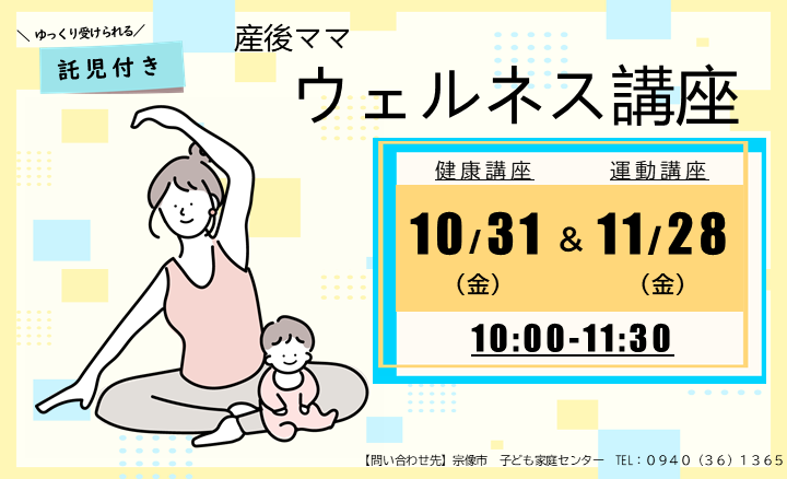 ウェルネス講座（HP用）②