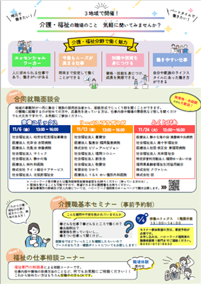 就職面談会チラシ　（裏）