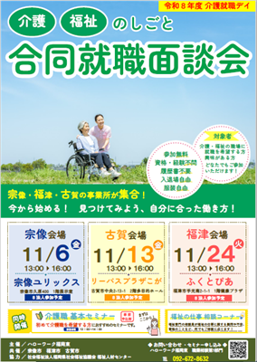 就職面談会チラシ（表）