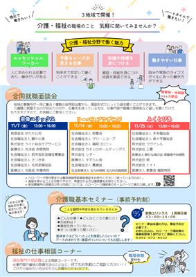 就職面談会チラシ（裏）