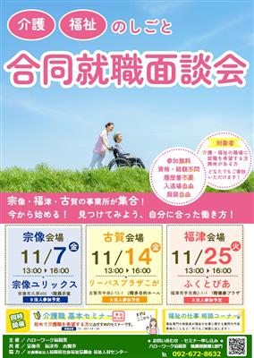 就職面談会チラシ（表）