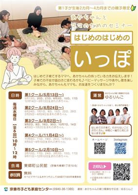 はじめのはじめのいっぽ　チラシ