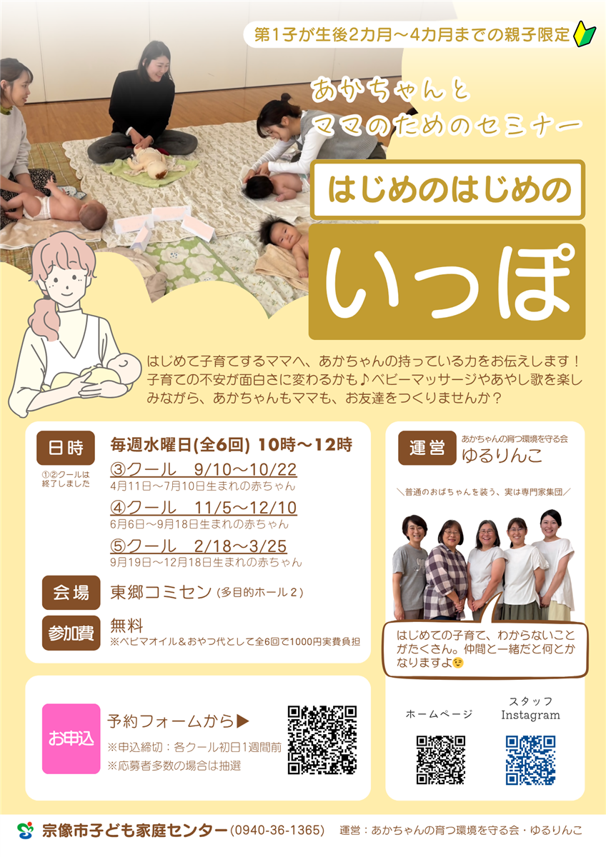 はじめのはじめのいっぽチラシの画像