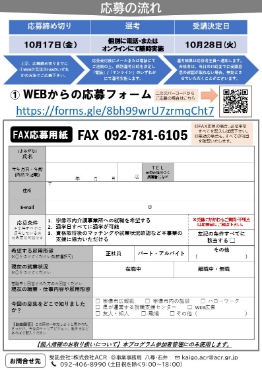 介護職員初任者研修参加者募集リーフレット（裏）