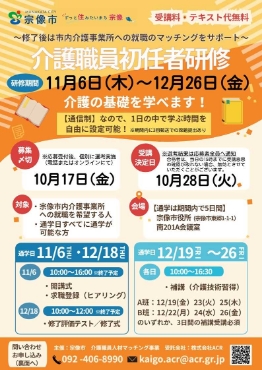 介護職員初任者研修参加者募集リーフレット（表）