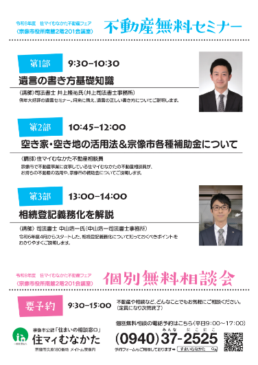 案内チラシ_不動産無料セミナー＆相談会P.2