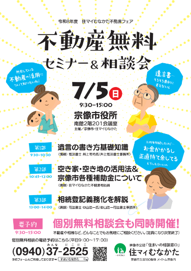 案内チラシ_不動産無料セミナー＆相談会P.1