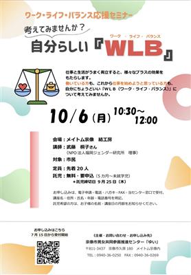 WLBチラシ