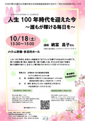 講演会チラシ