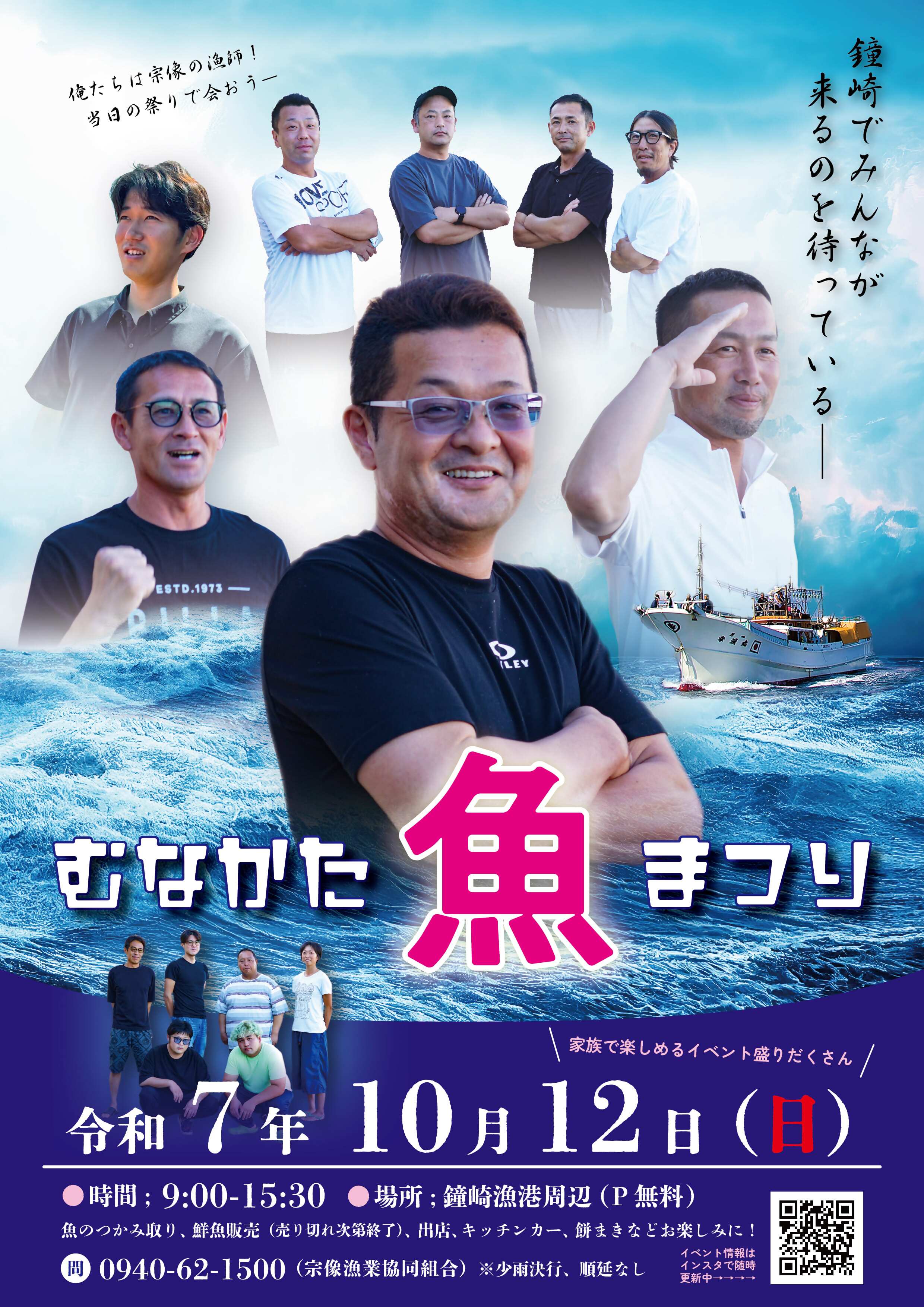 むなかた魚まつりチラシ