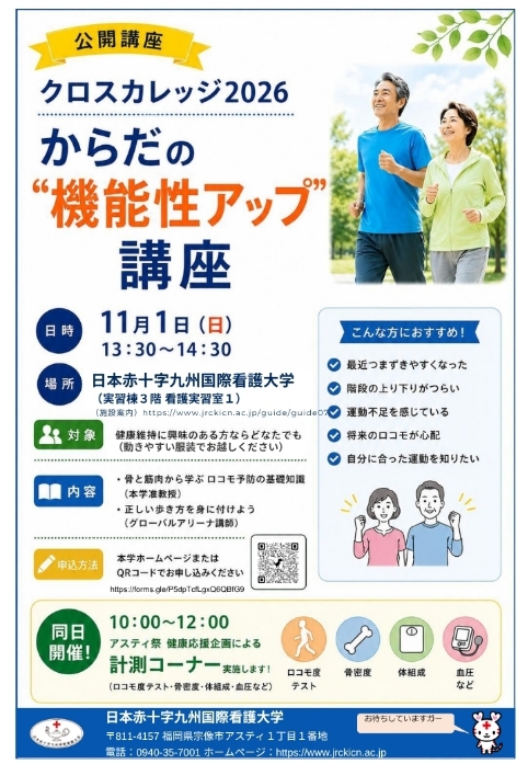 1101クロスカレッジ_チラシ（QRコード入り+施設案内入り）