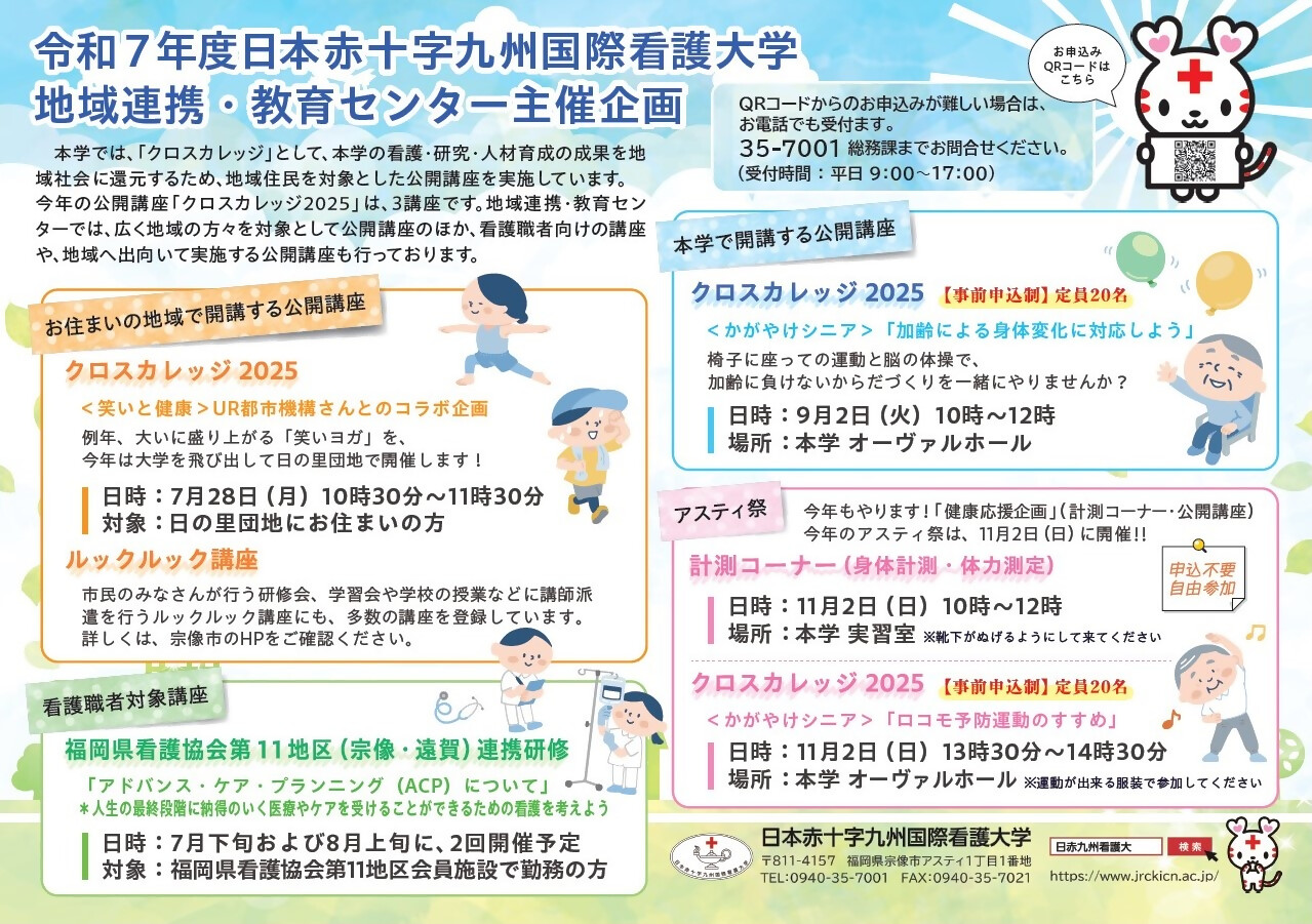 日赤看護大公開講座チラシ