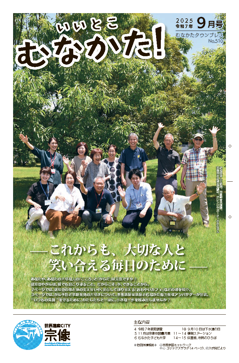 令和7年9月号広報紙の画像