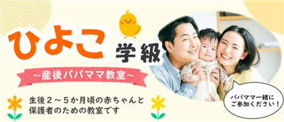 ひよこ学級画像（HP用）