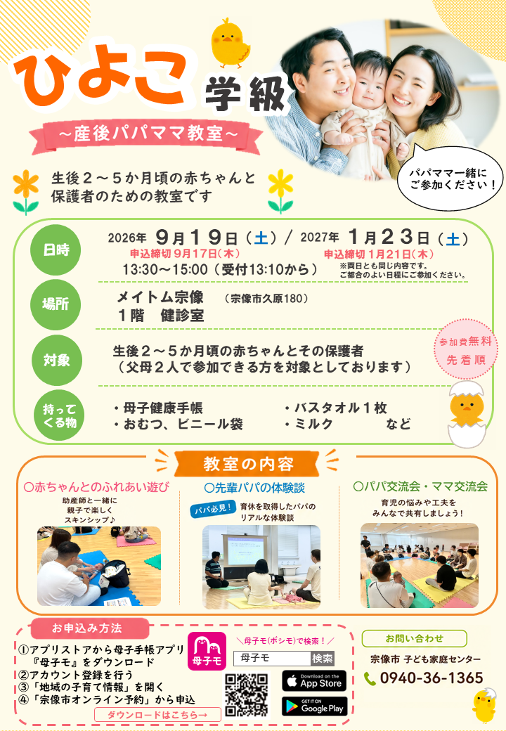 ひよこ学級チラシの画像