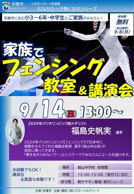 フェンシング１