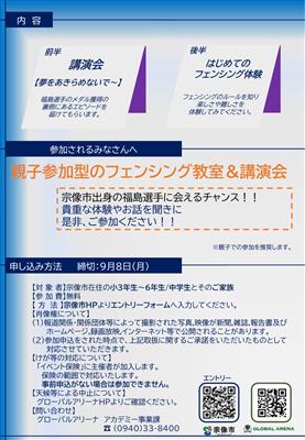 フェンシング２