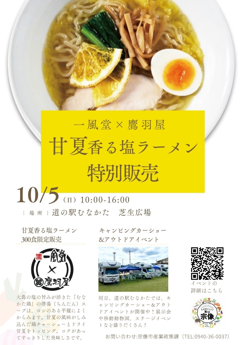 甘夏香る塩ラーメンチラシ(JPEG)