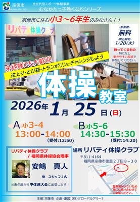 体操教室　オモテ