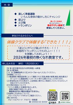 体操教室　ウラ