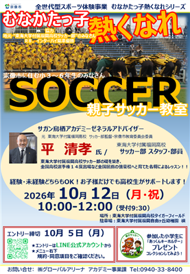 親子サッカー