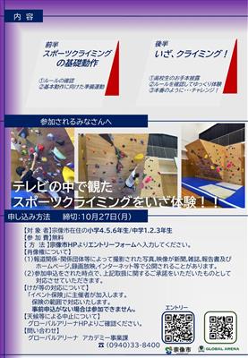 クライミング裏