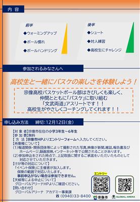 バスケットボール教室　ウラ