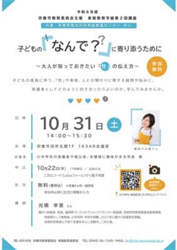 R9家庭教育学級第2回講座チラシ