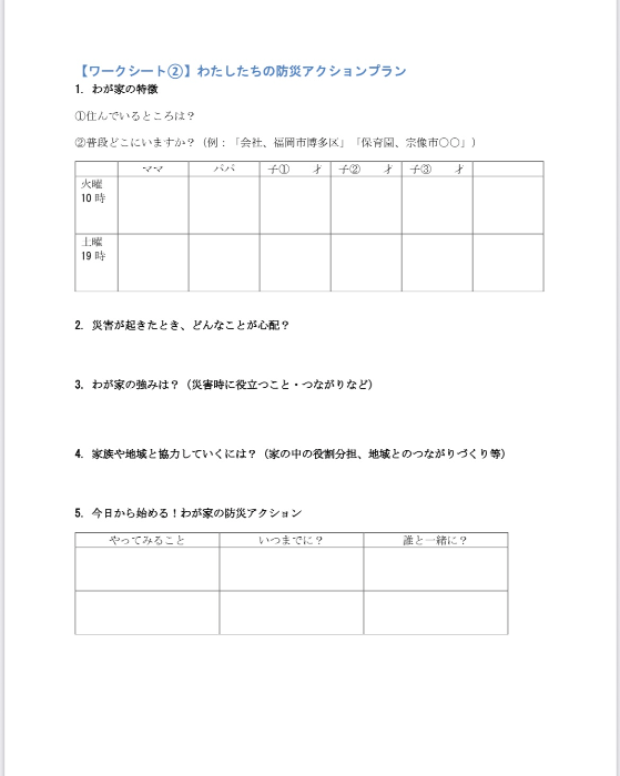 06　わたしたちの防災アクションプラン