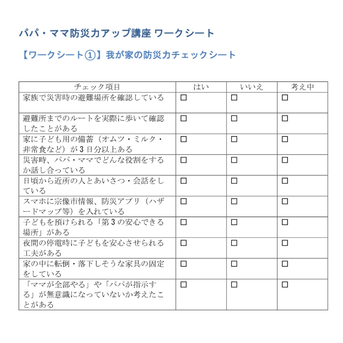 05　我が家の防災力チェックシート