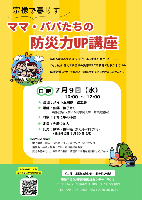 01　今回の講座のチラシです