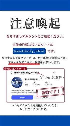 インスタなりすまし注意喚起