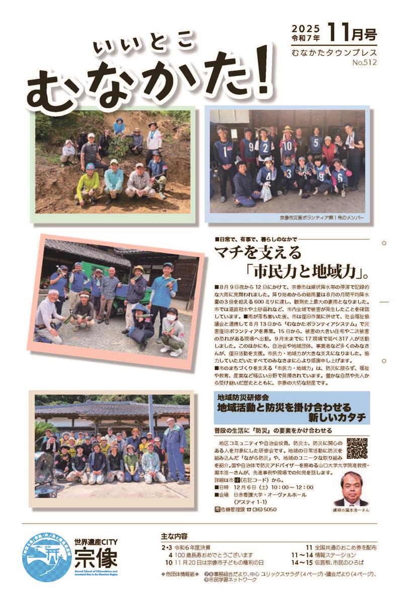 令和7年11月号広報紙