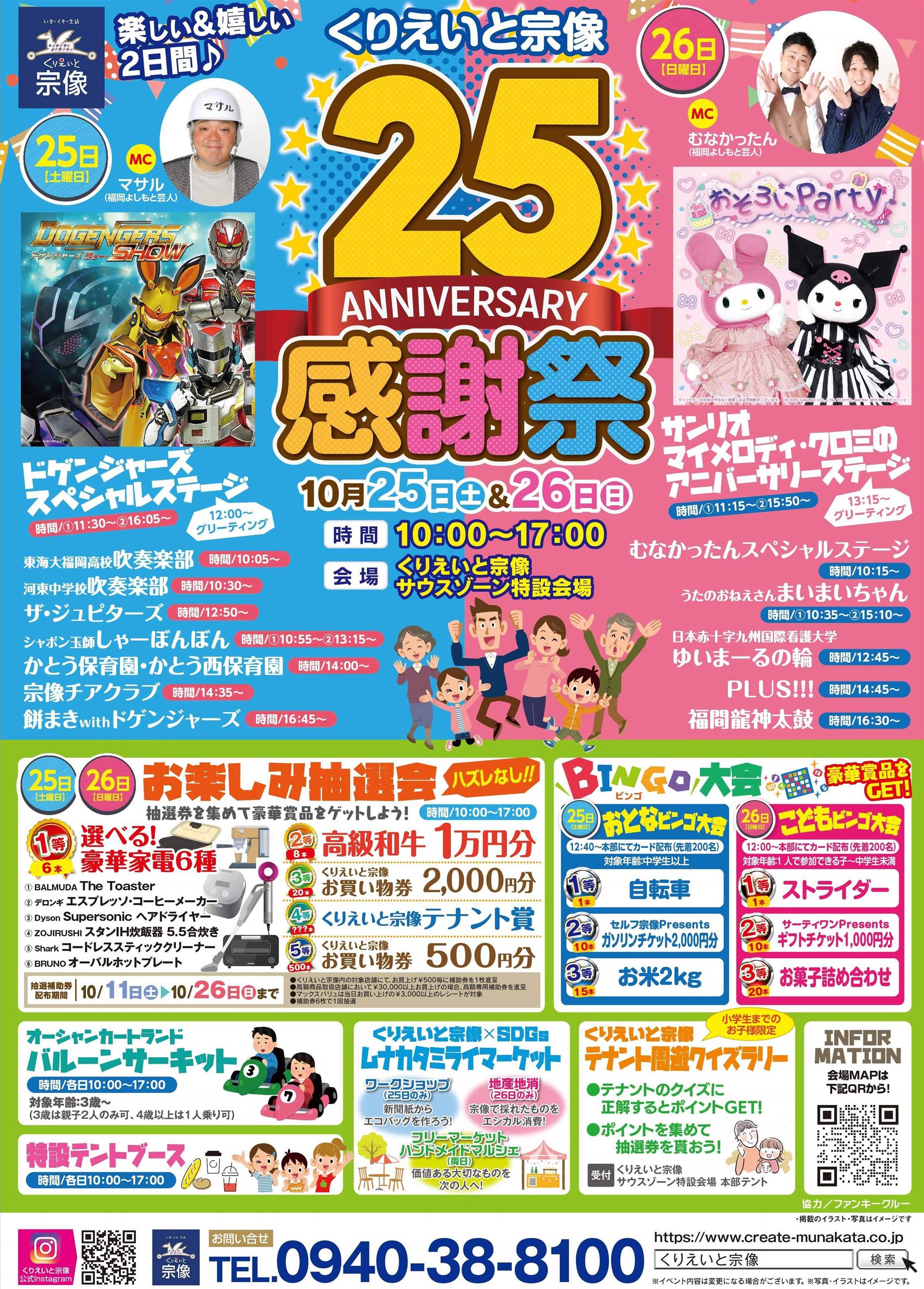 くりえいと宗像ポスター