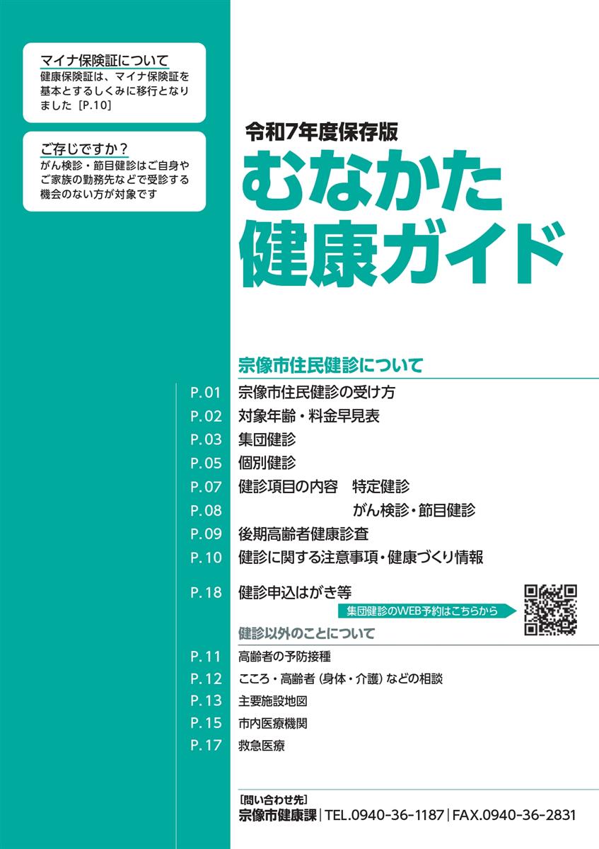 健康ガイドの画像