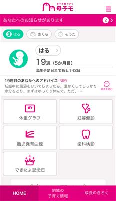 母子モHOME画面胎児ver.