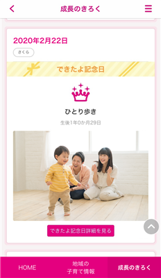 母子モできたよ記念日