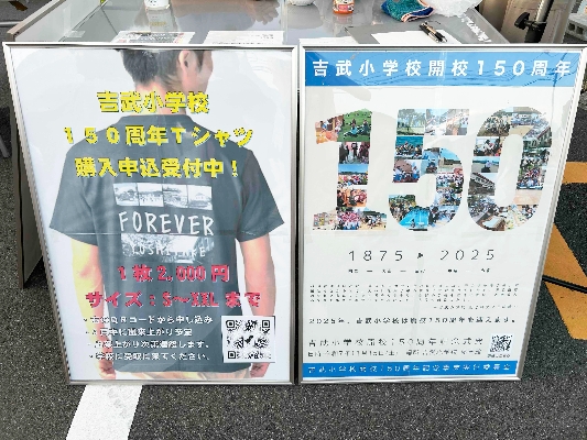 04吉武小学校への愛がグッと詰まった150周年Tシャツ