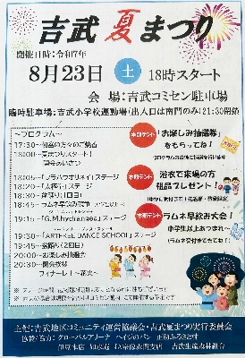 01「吉武夏まつり」のチラシです