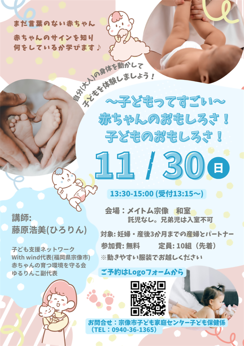 子育て講座チラシの画像