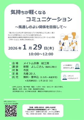 コミュニケーション講座チラシ
