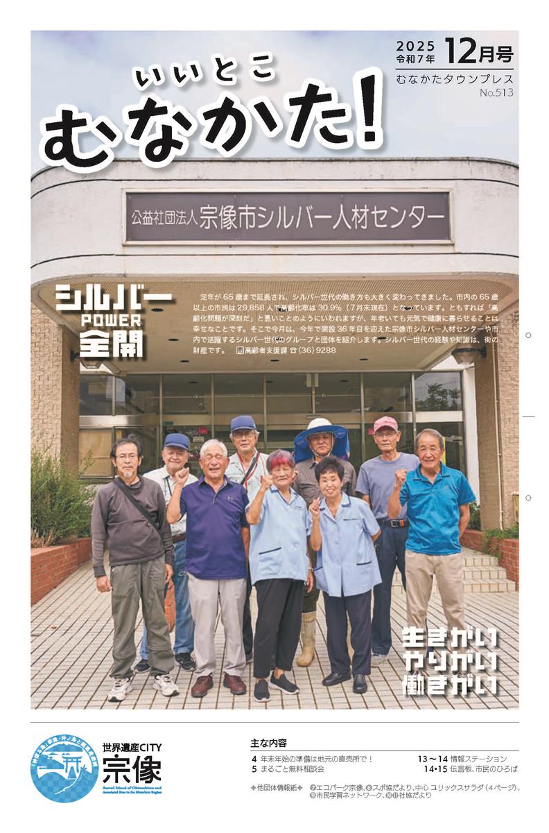 令和7年12月号広報紙の画像