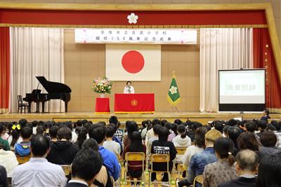 吉武小１５０周年式典