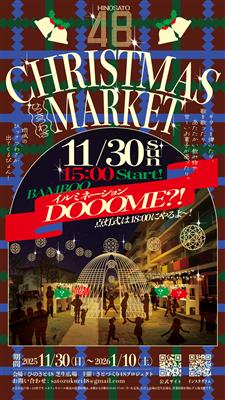 クリスマスマーケット