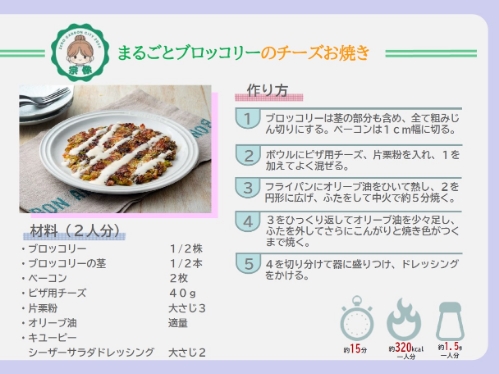 まるごとブロッコリーのチーズお焼き（ウラ）